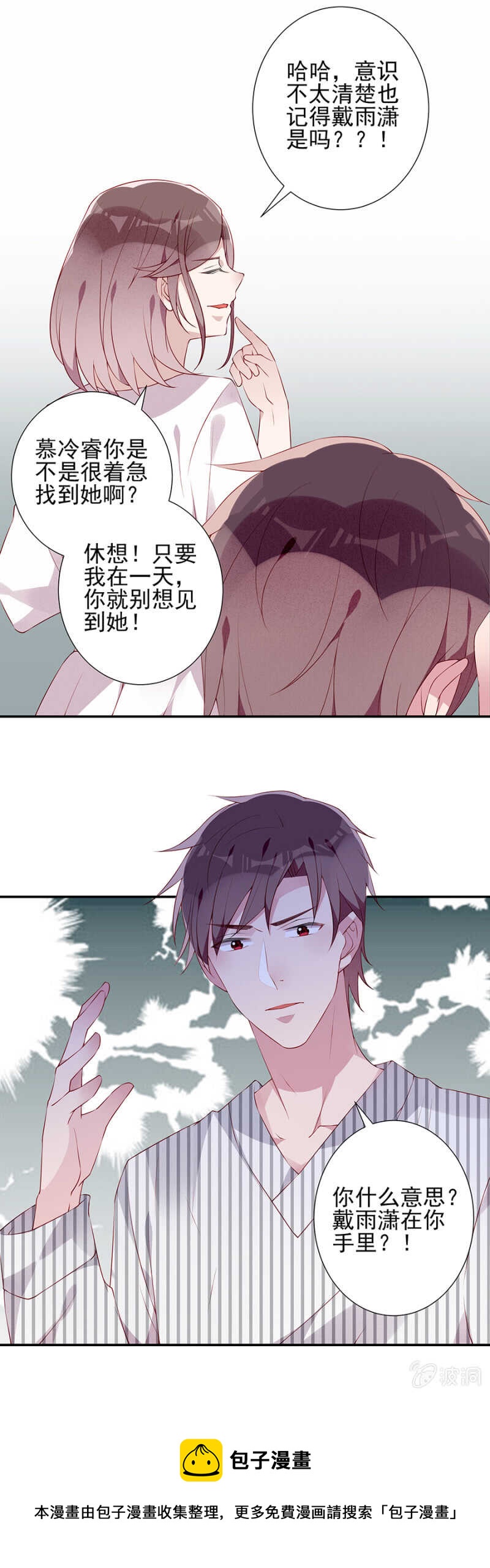 别想见到她-第92话