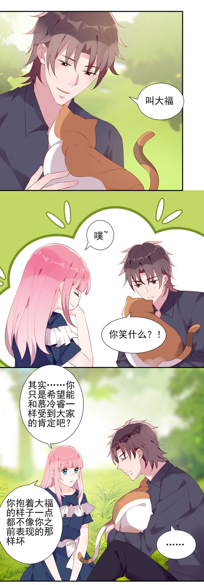 别想见到她-第92话