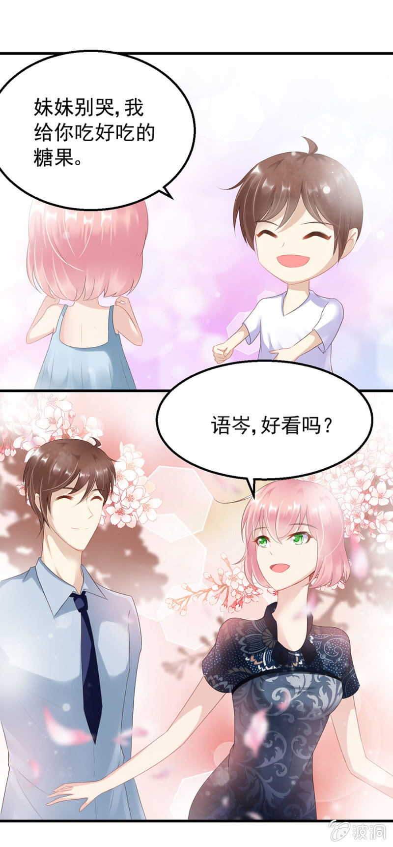 再遇邪佞-第16话