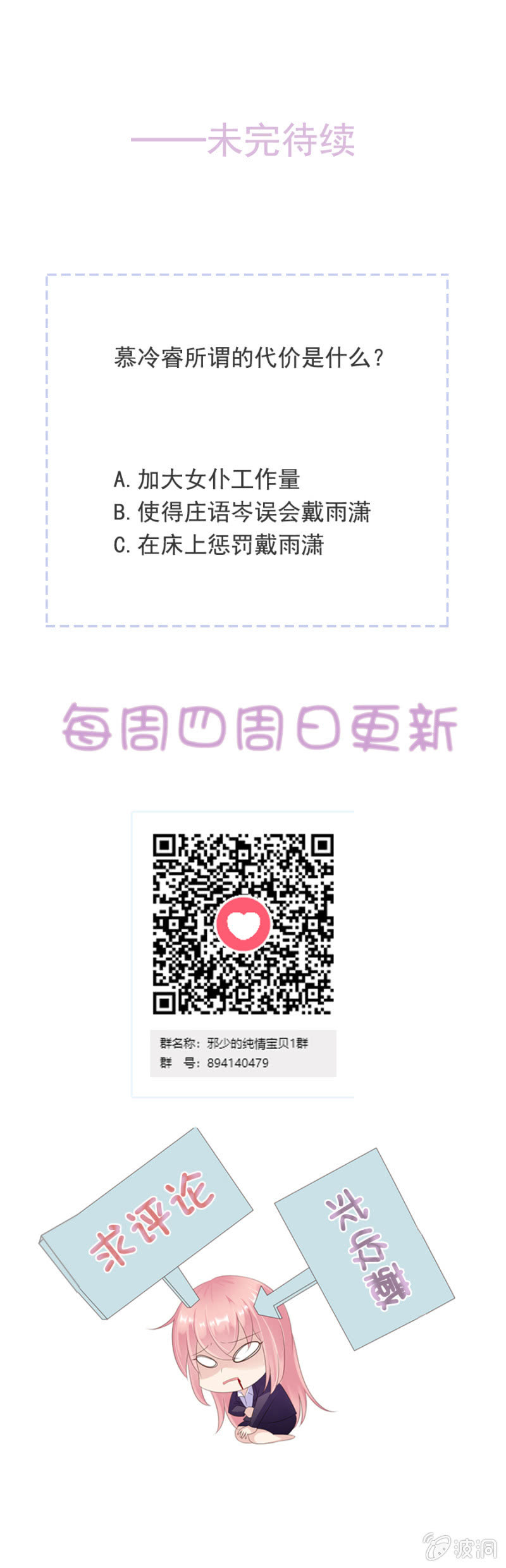 不诚实的代价-第20话