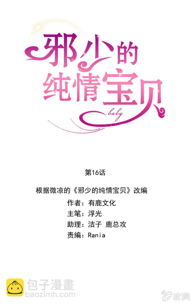 不诚实的代价-第20话