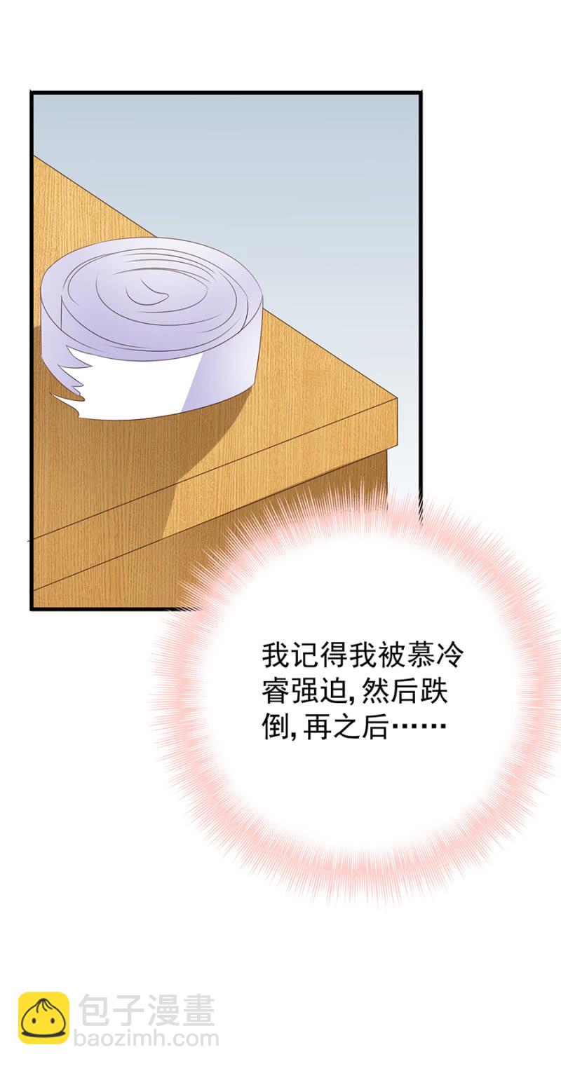 慕冷睿的道歉？！-第22话