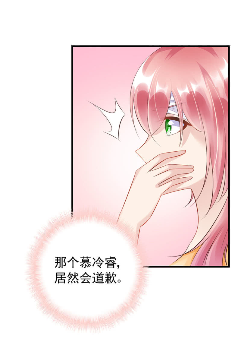 慕冷睿的道歉？！-第22话