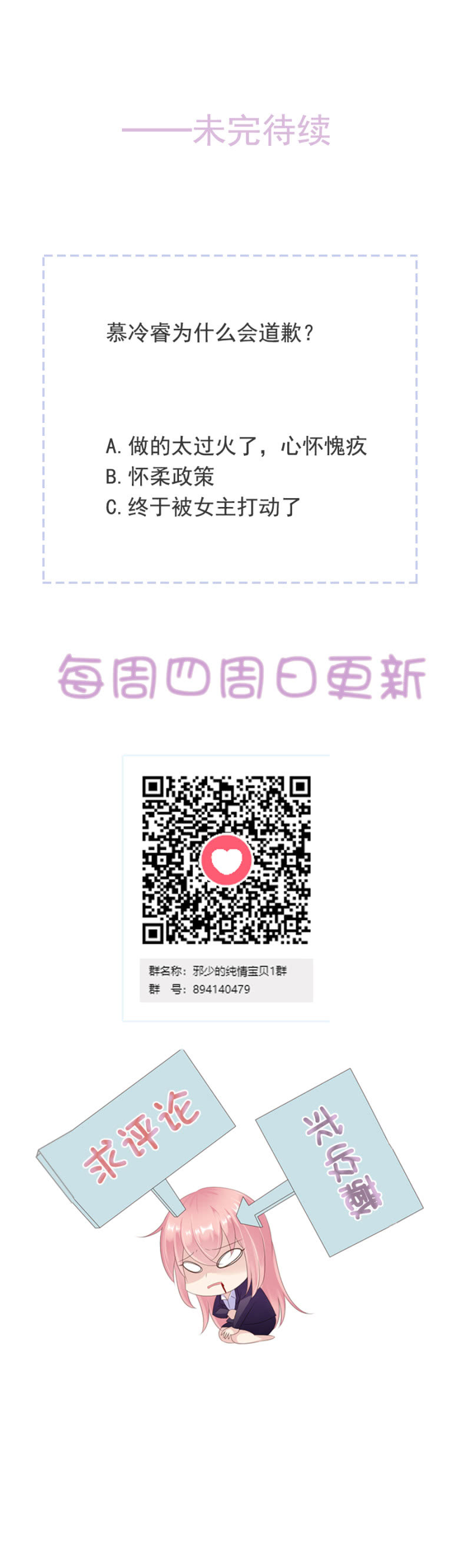 慕冷睿的道歉？！-第22话