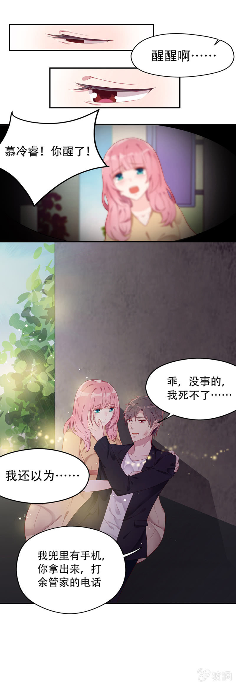 跑！别回头！-第30话