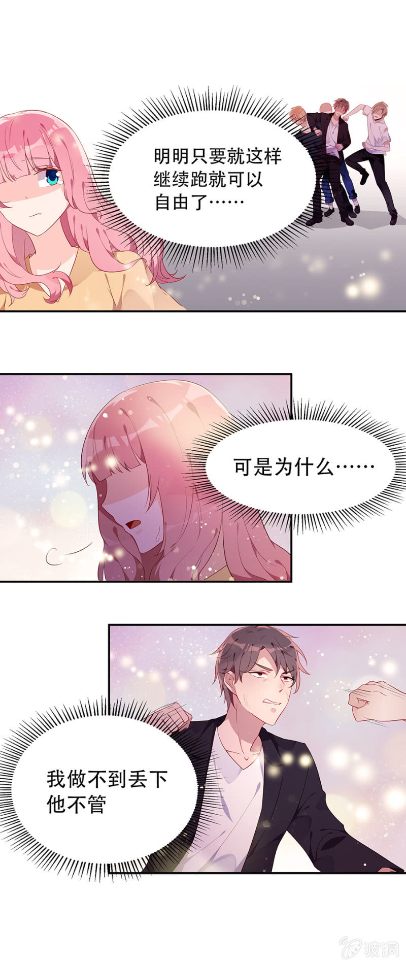 跑！别回头！-第30话