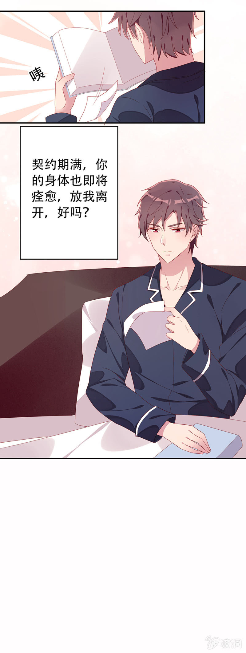 放我离开好吗-第32话
