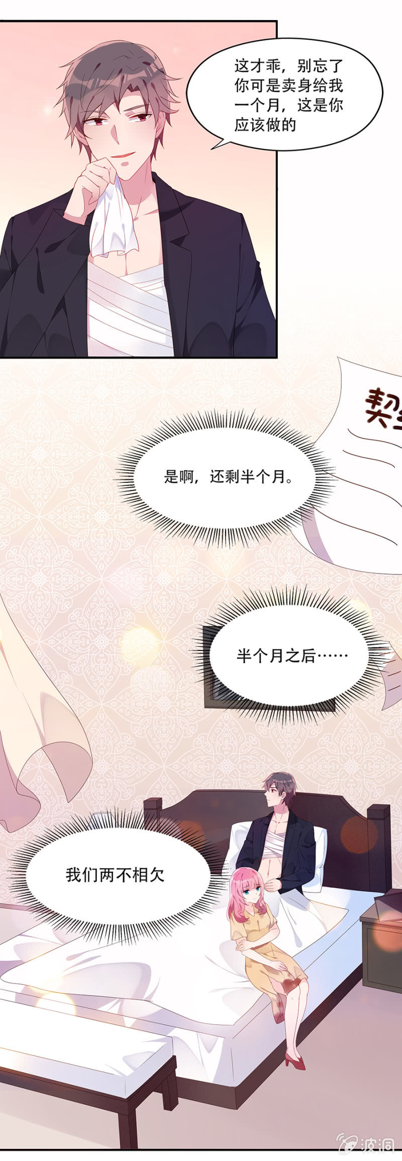 放我离开好吗-第32话