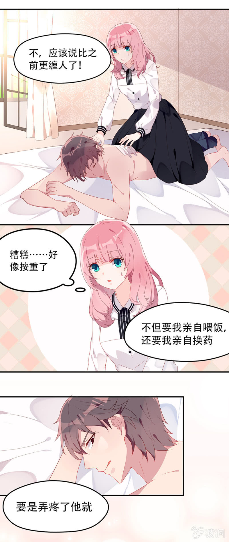 放我离开好吗-第32话