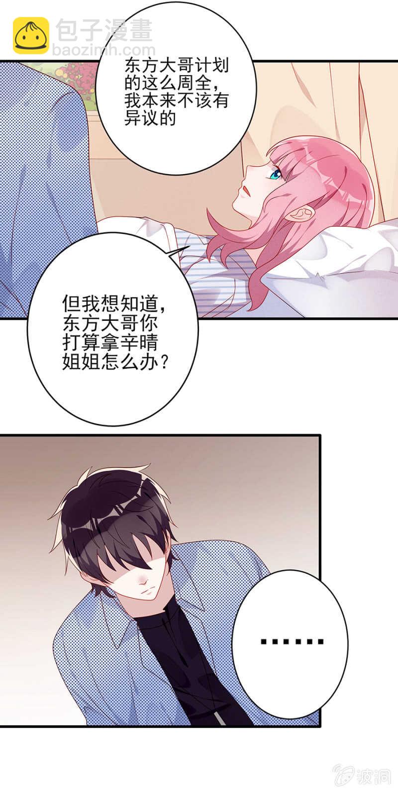 两情相悦-第44话