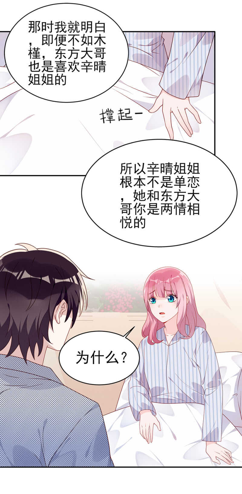 两情相悦-第44话