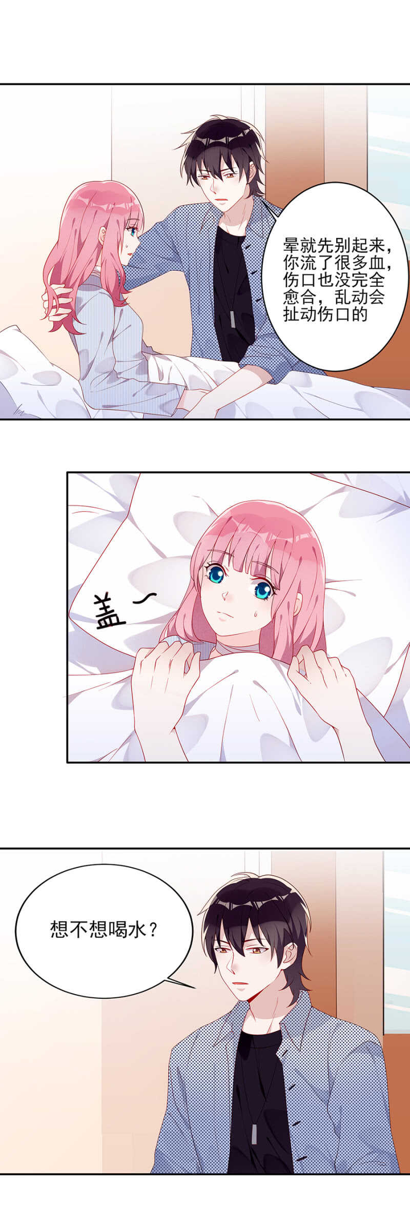 两情相悦-第44话