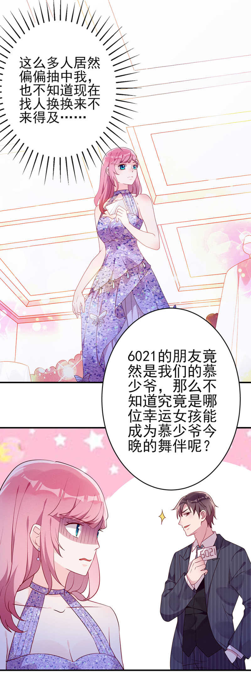 想我了吗-第46话