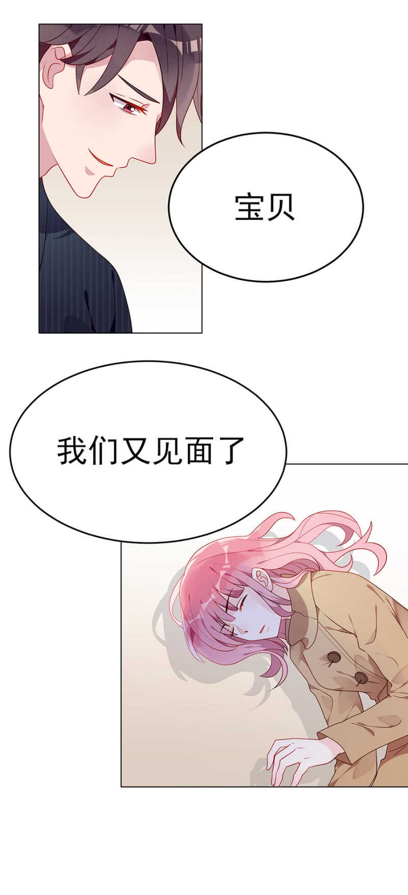 宝贝，我们又见面了-第50话