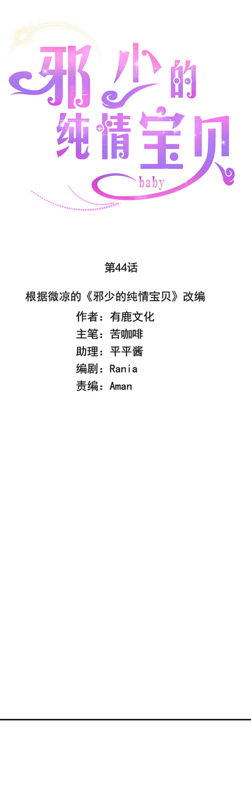 宝贝，我们又见面了-第50话