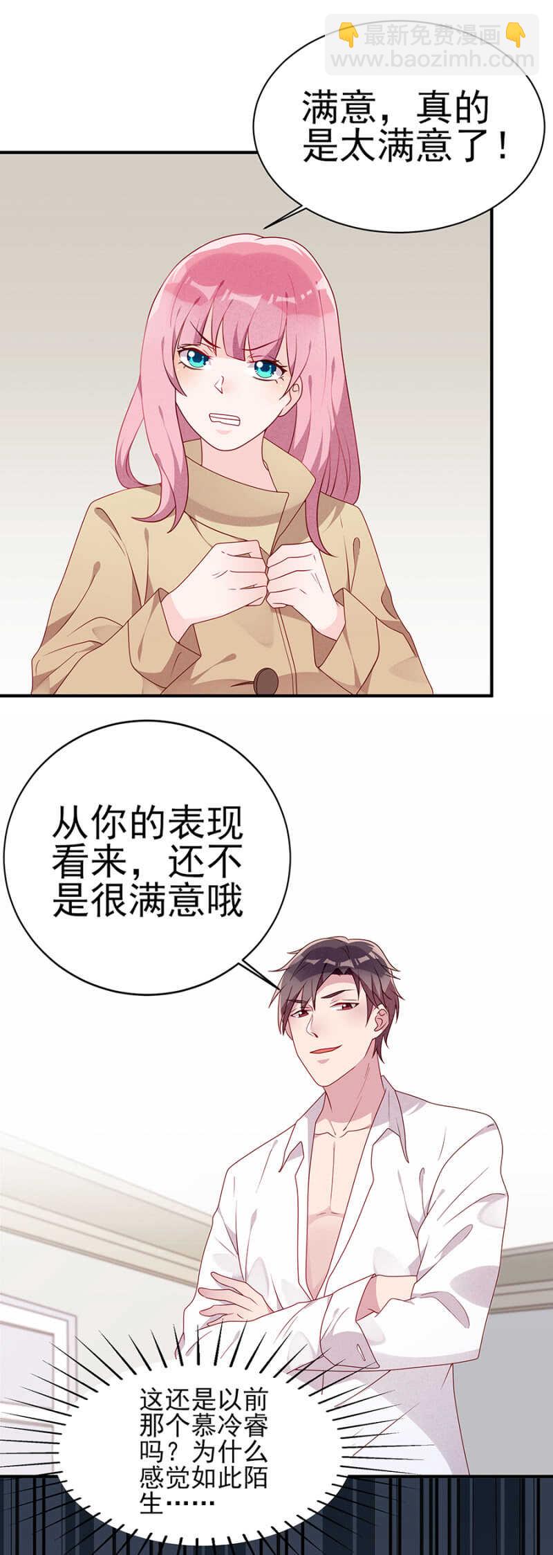 送给你的大礼，还满意吗？-第52话