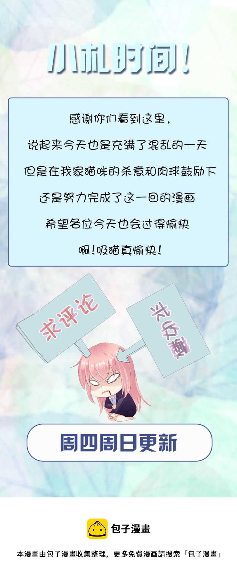 送给你的大礼，还满意吗？-第52话