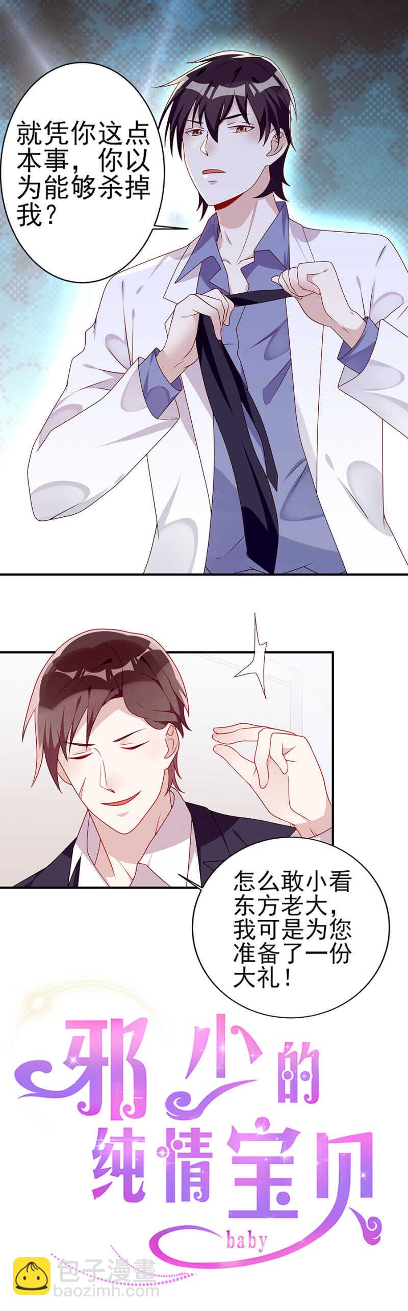 送给你的大礼，还满意吗？-第52话