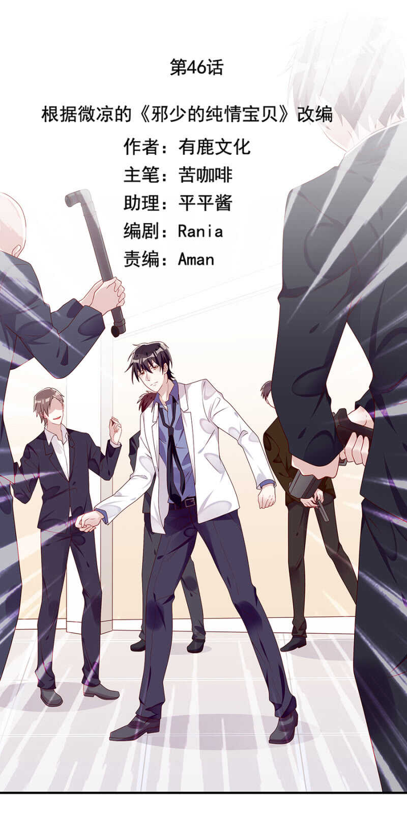 送给你的大礼，还满意吗？-第52话