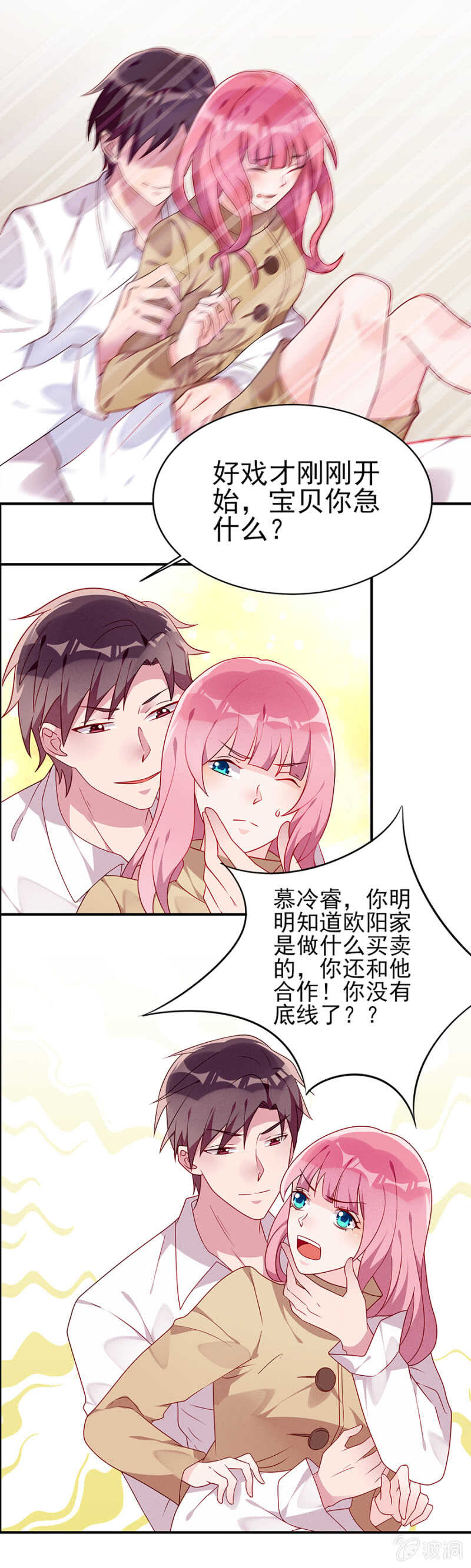 送给你的大礼，还满意吗？-第52话