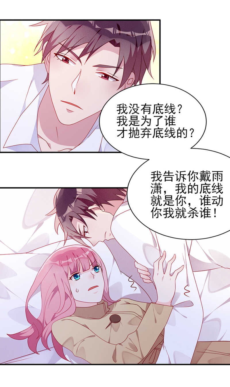 送给你的大礼，还满意吗？-第52话