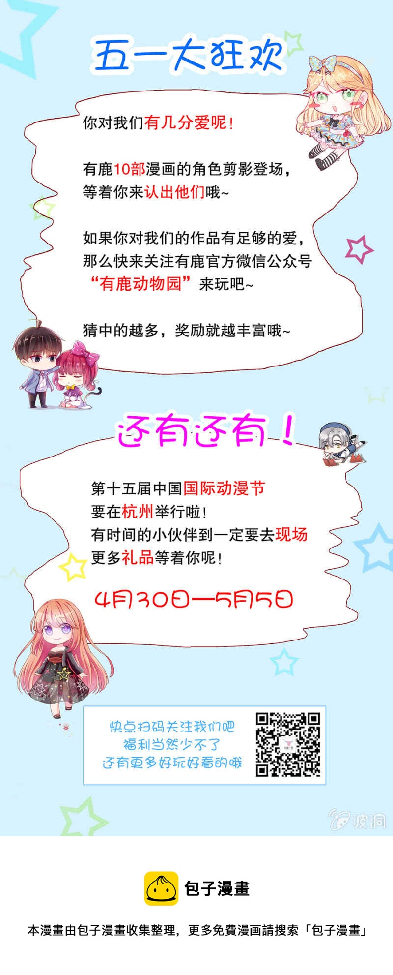 你给我去死吧-第54话