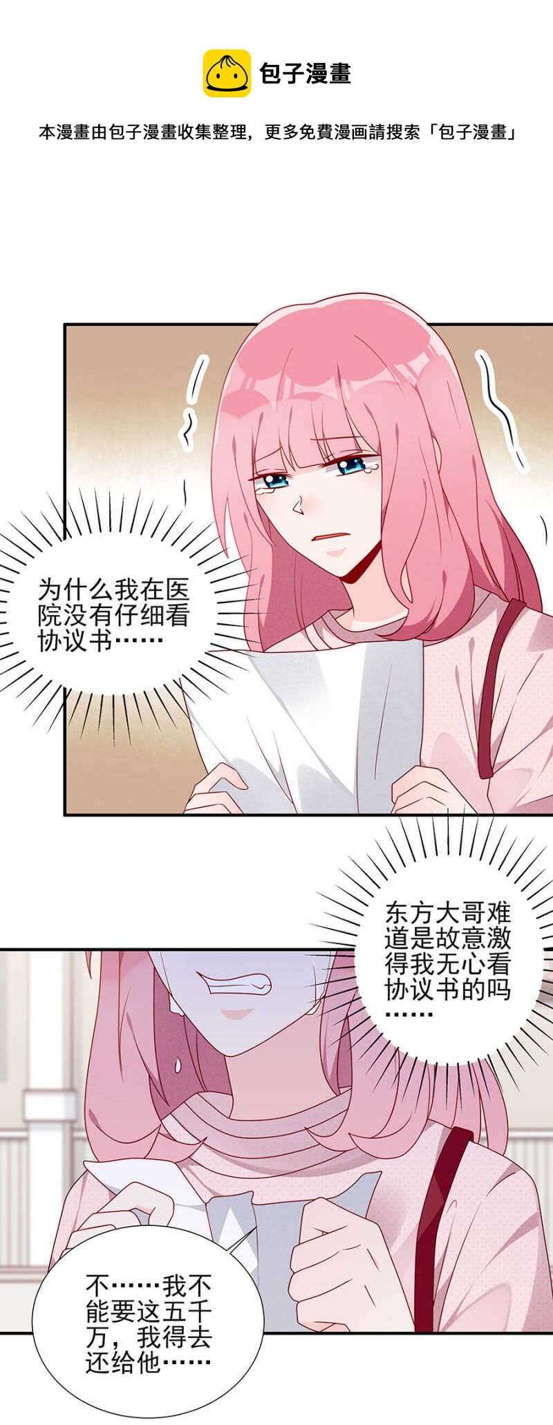 慕冷睿，你别太过分！-第60话