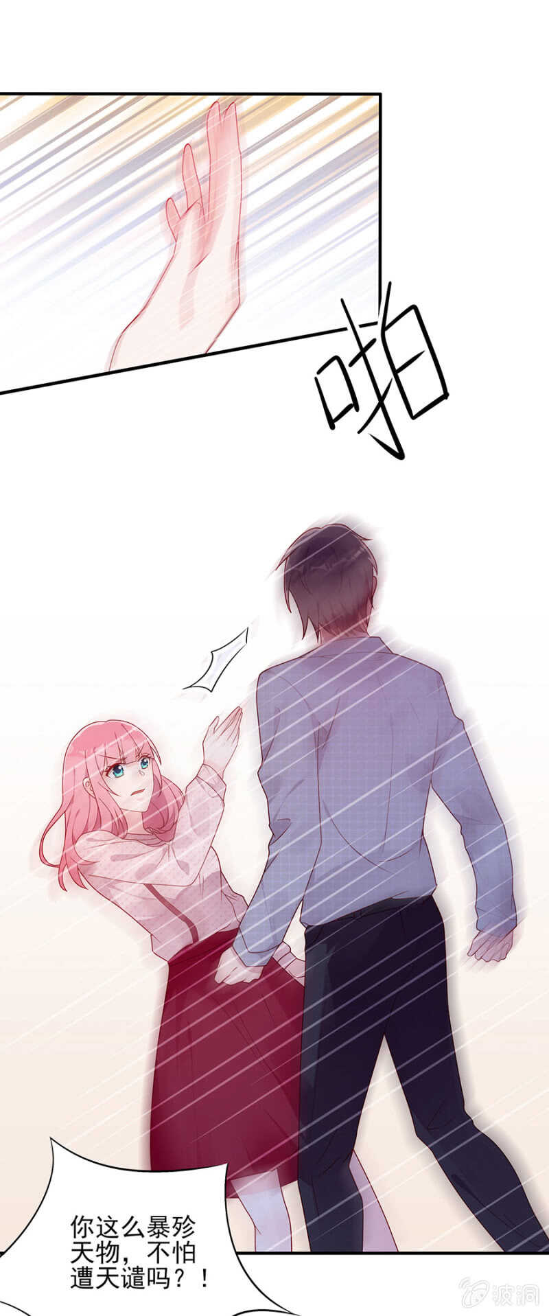 慕冷睿，你别太过分！-第60话