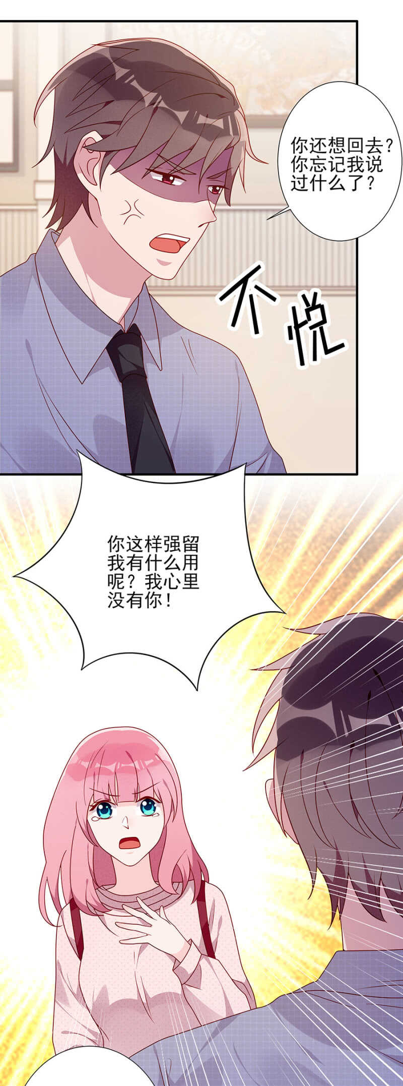 慕冷睿，你别太过分！-第60话