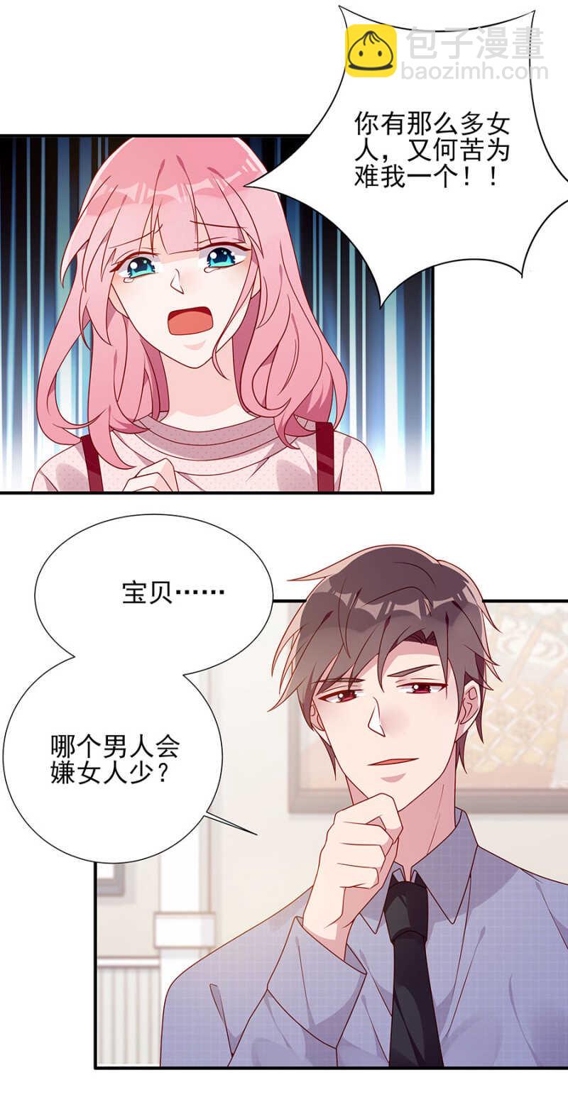 慕冷睿，你别太过分！-第60话