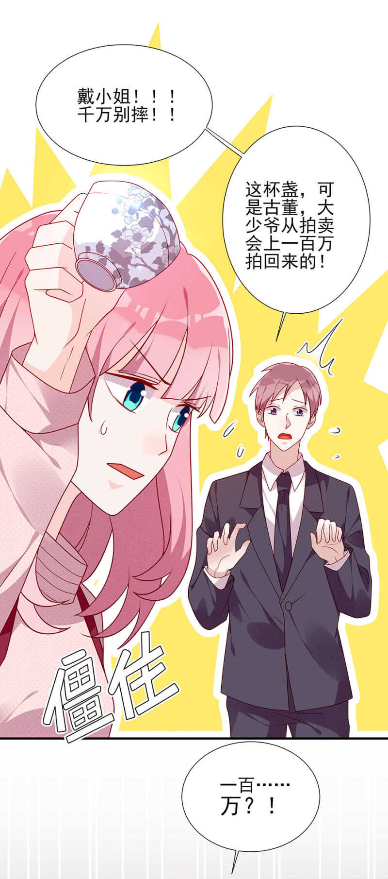 慕冷睿，你别太过分！-第60话