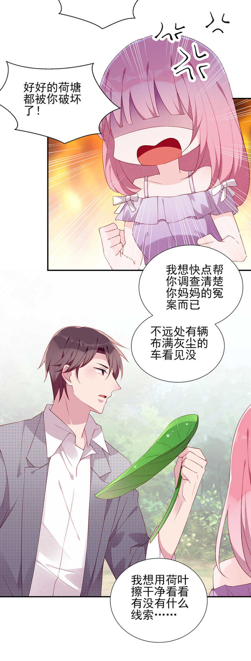 因祸得福-第70话