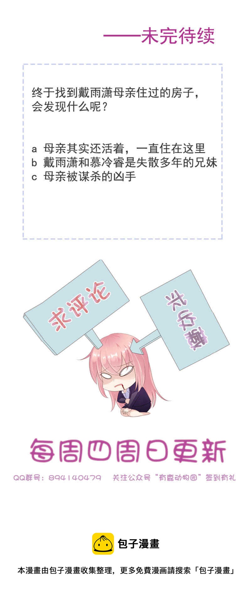 因祸得福-第70话