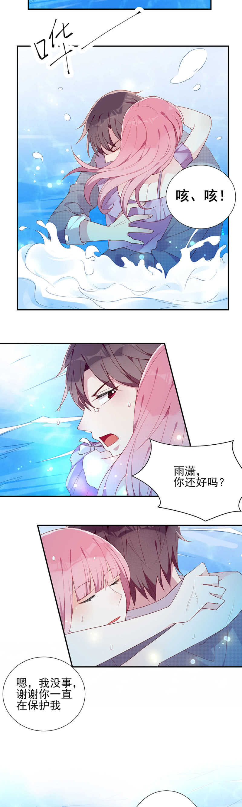 因祸得福-第70话