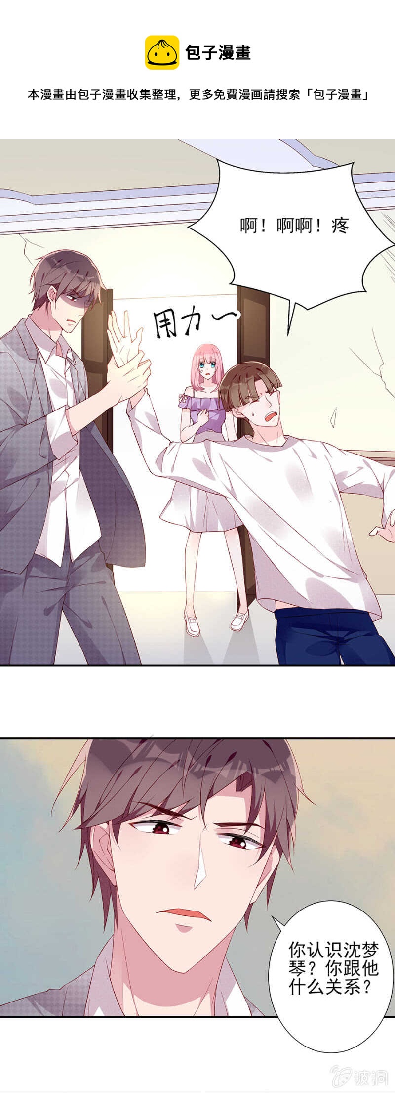 是舅舅害的？-第72话