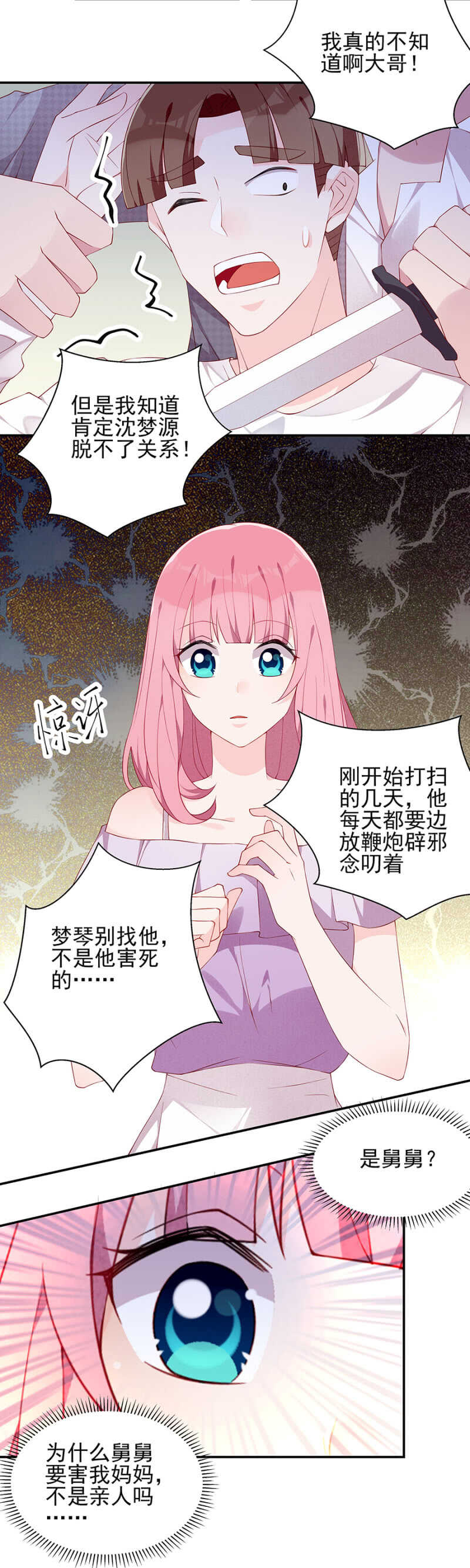 是舅舅害的？-第72话