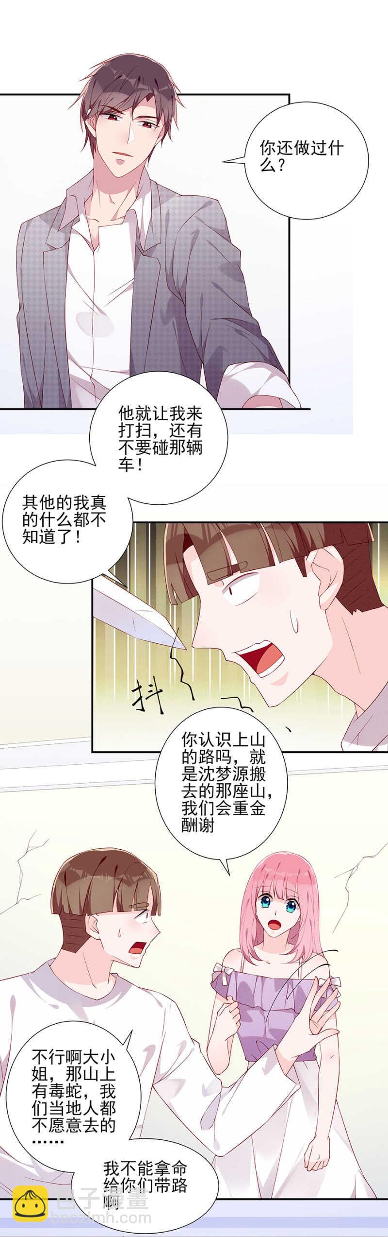 是舅舅害的？-第72话