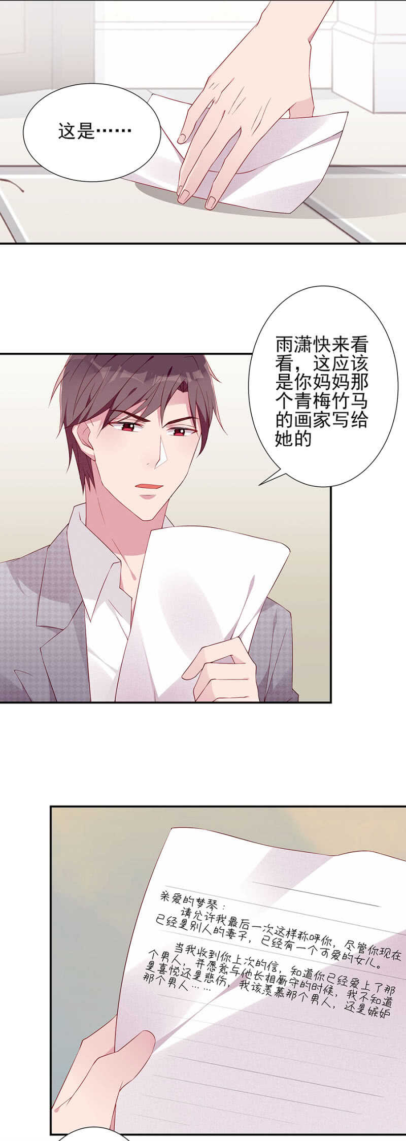 是舅舅害的？-第72话