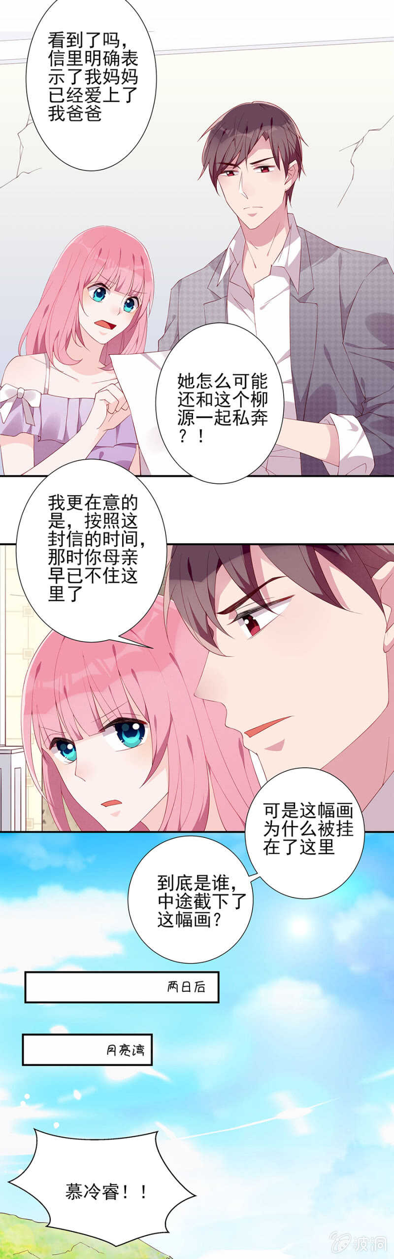 是舅舅害的？-第72话