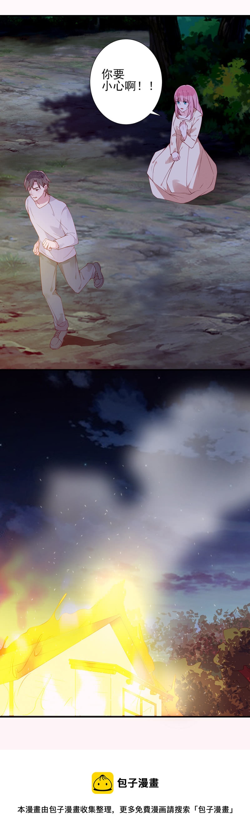 着火了！-第80话