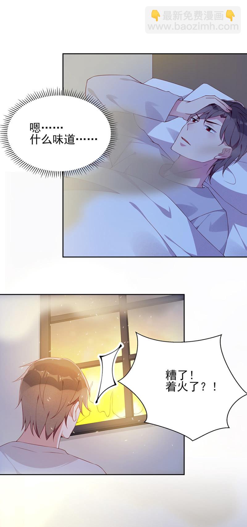 着火了！-第80话