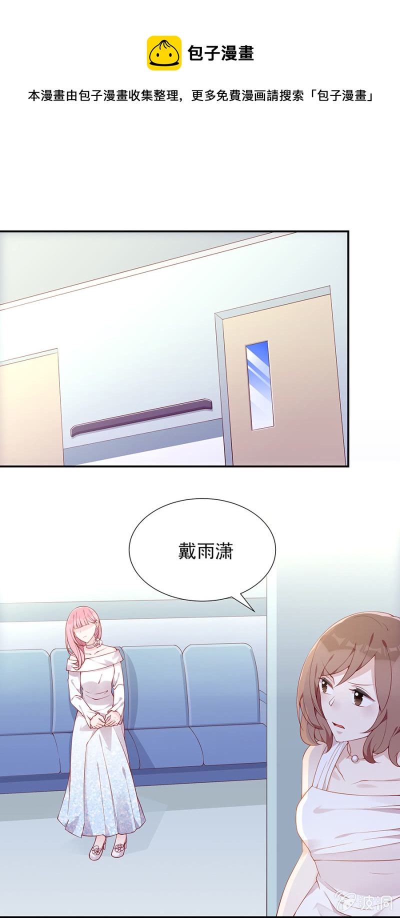 你没有怀孕？！-第86话