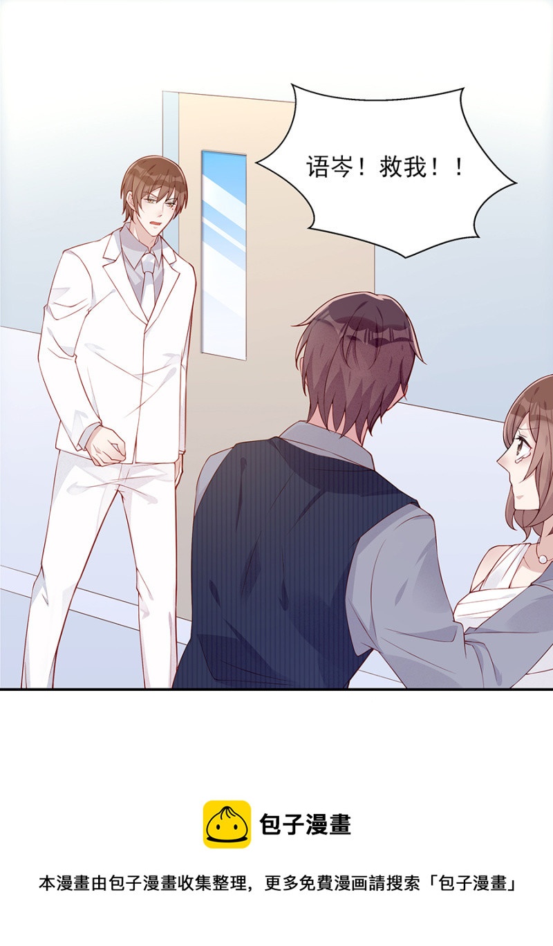 你没有怀孕？！-第86话