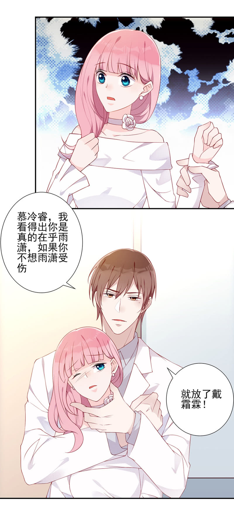 你没有怀孕？！-第86话