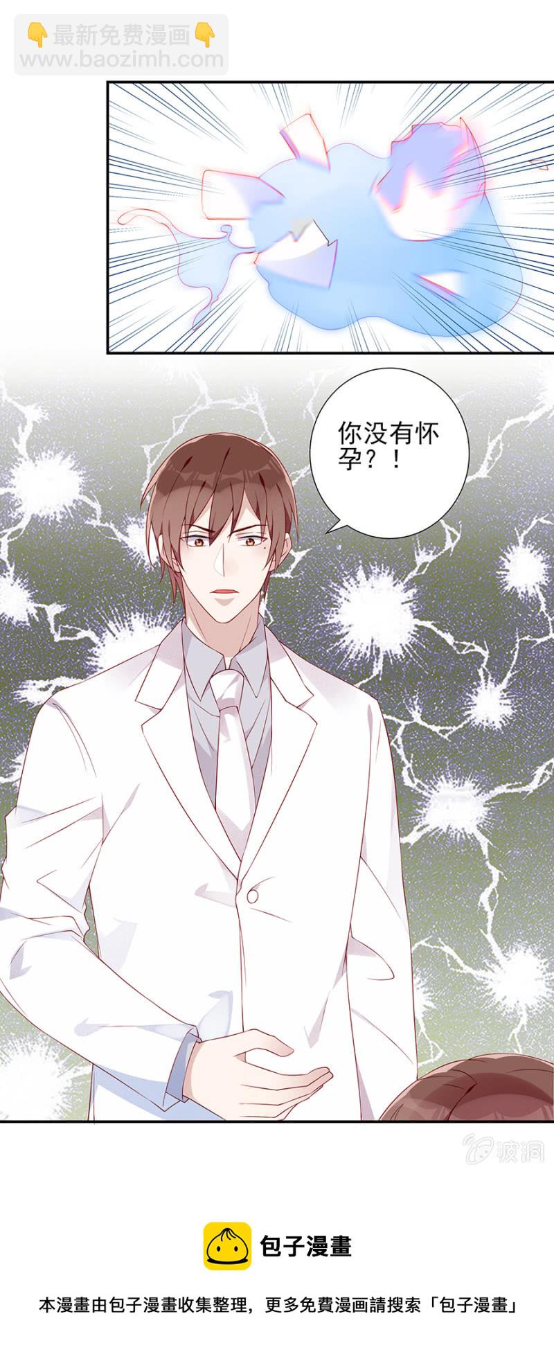 你没有怀孕？！-第86话