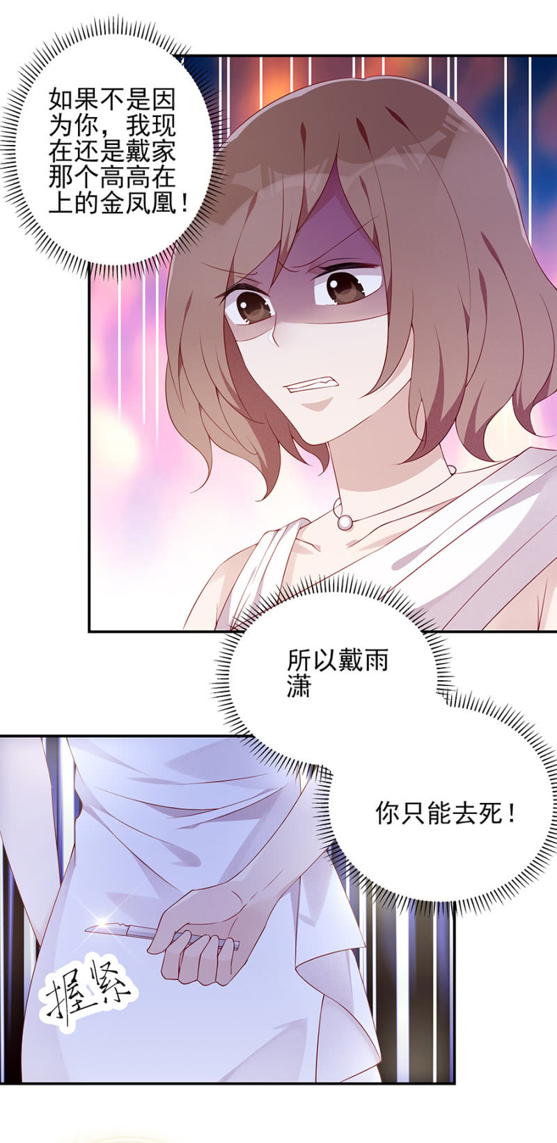 你没有怀孕？！-第86话