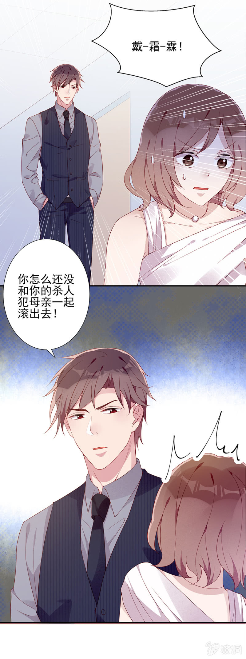 你没有怀孕？！-第86话