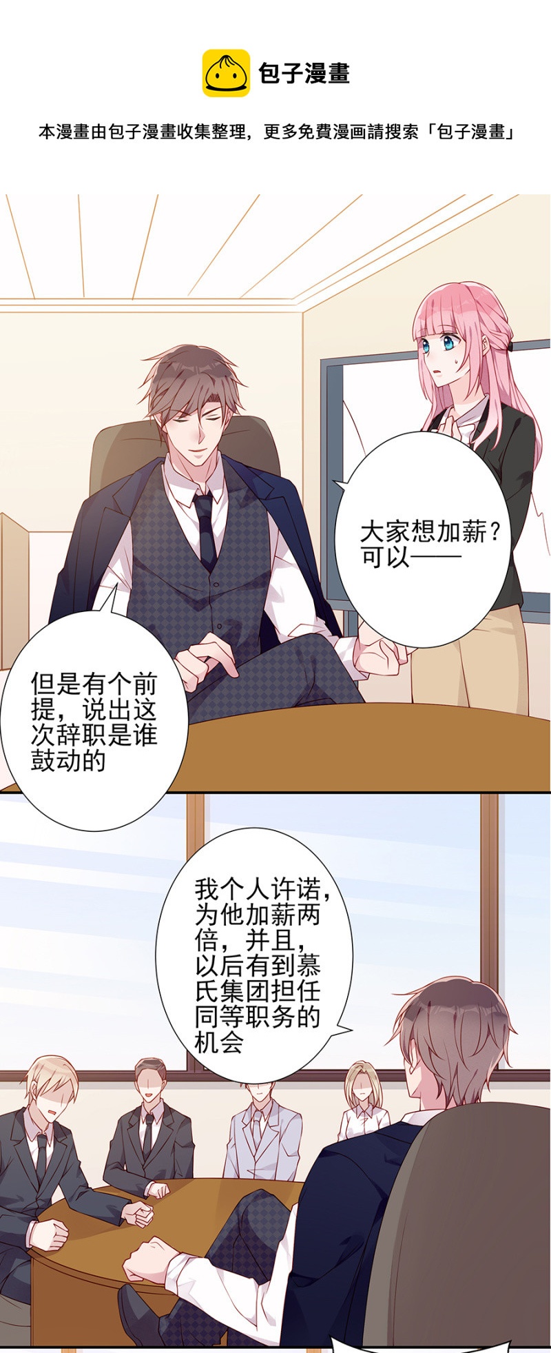 集体辞呈书？！-第94话