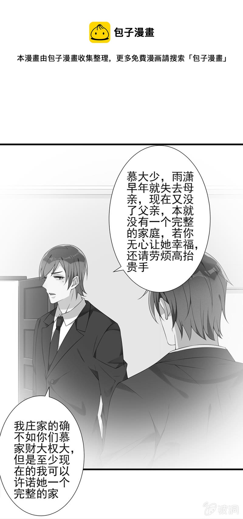 上门求婚-第96话