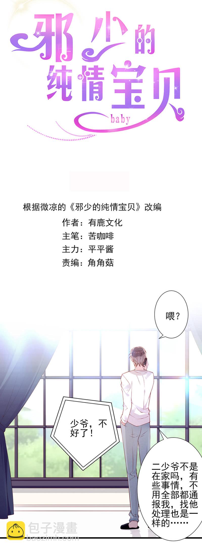 上门求婚-第96话